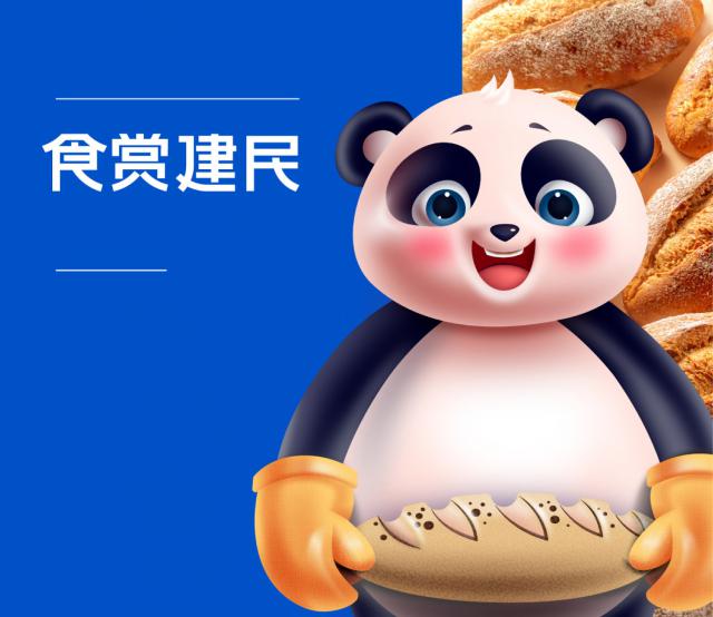 食赏建民
